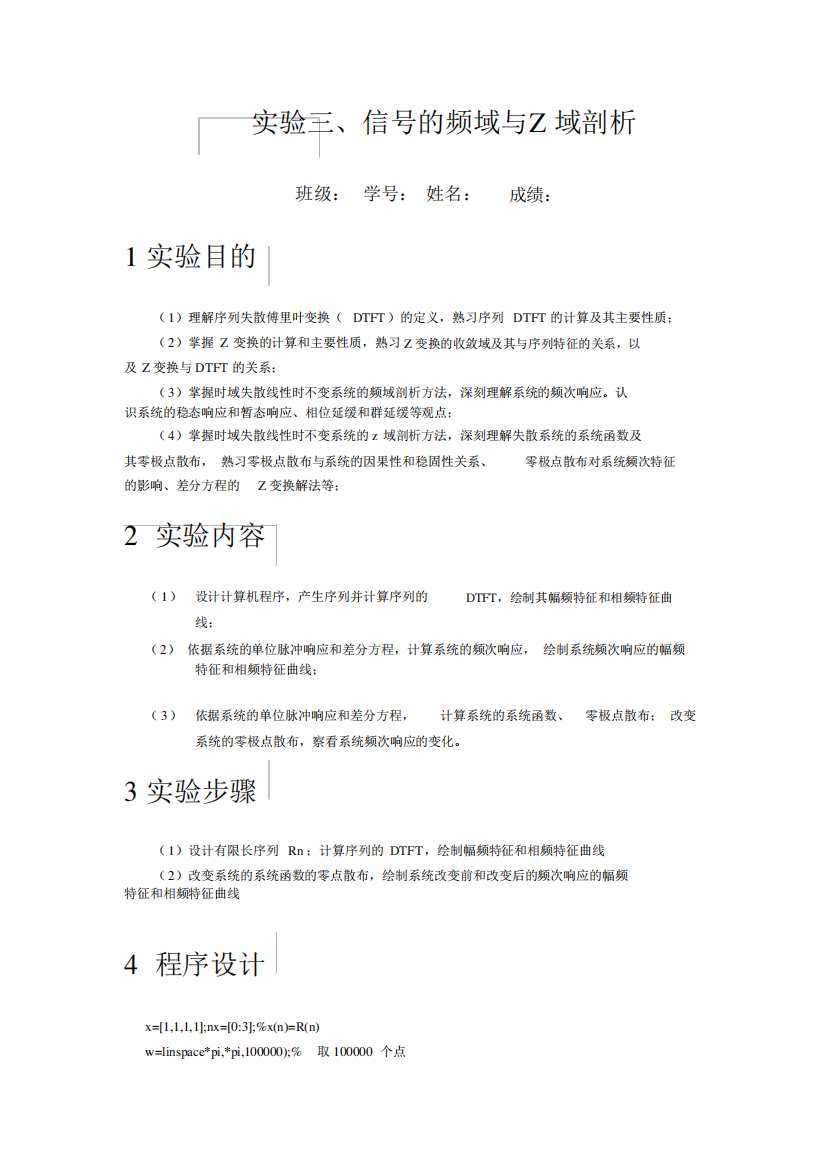 西电电院数字信处理上机实验报告三