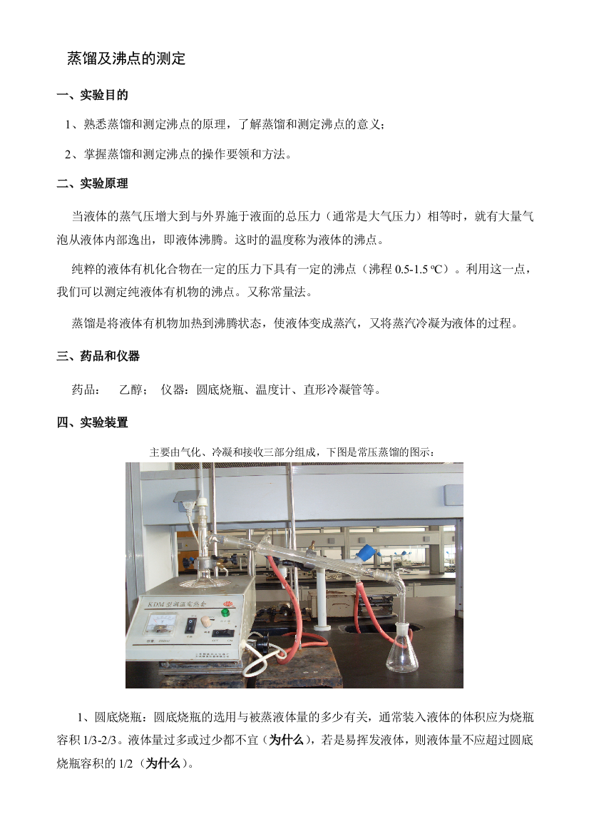 第一学期无机试验教材