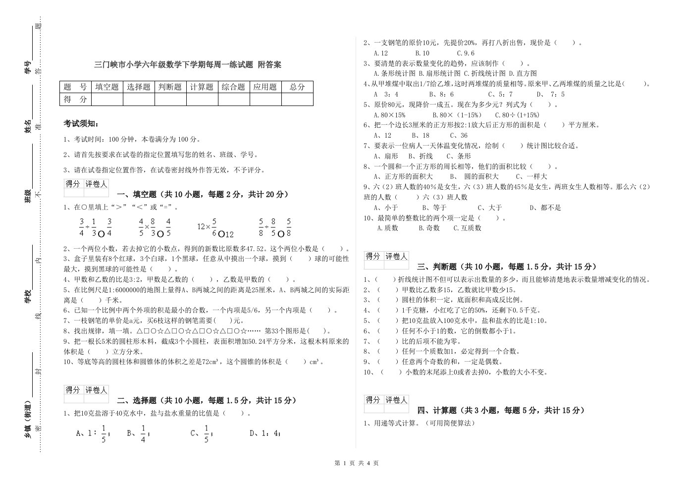 三门峡市小学六年级数学下学期每周一练试题