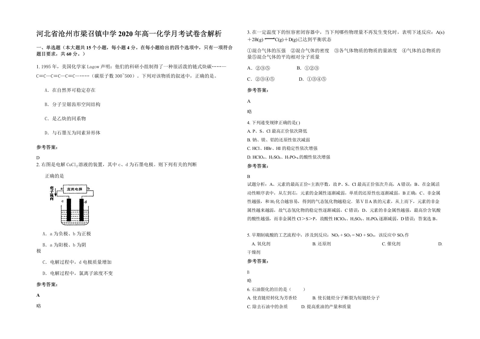 河北省沧州市梁召镇中学2020年高一化学月考试卷含解析