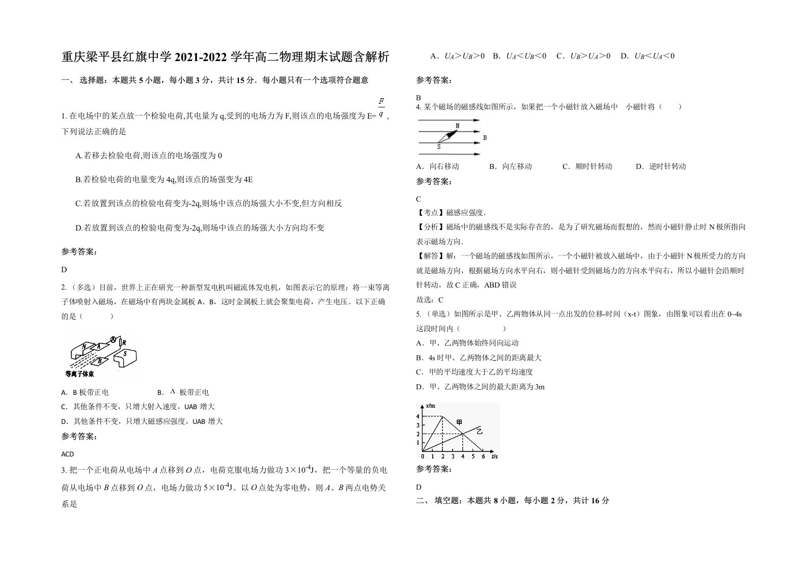 重庆梁平县红旗中学2021-2022学年高二物理期末试题含解析