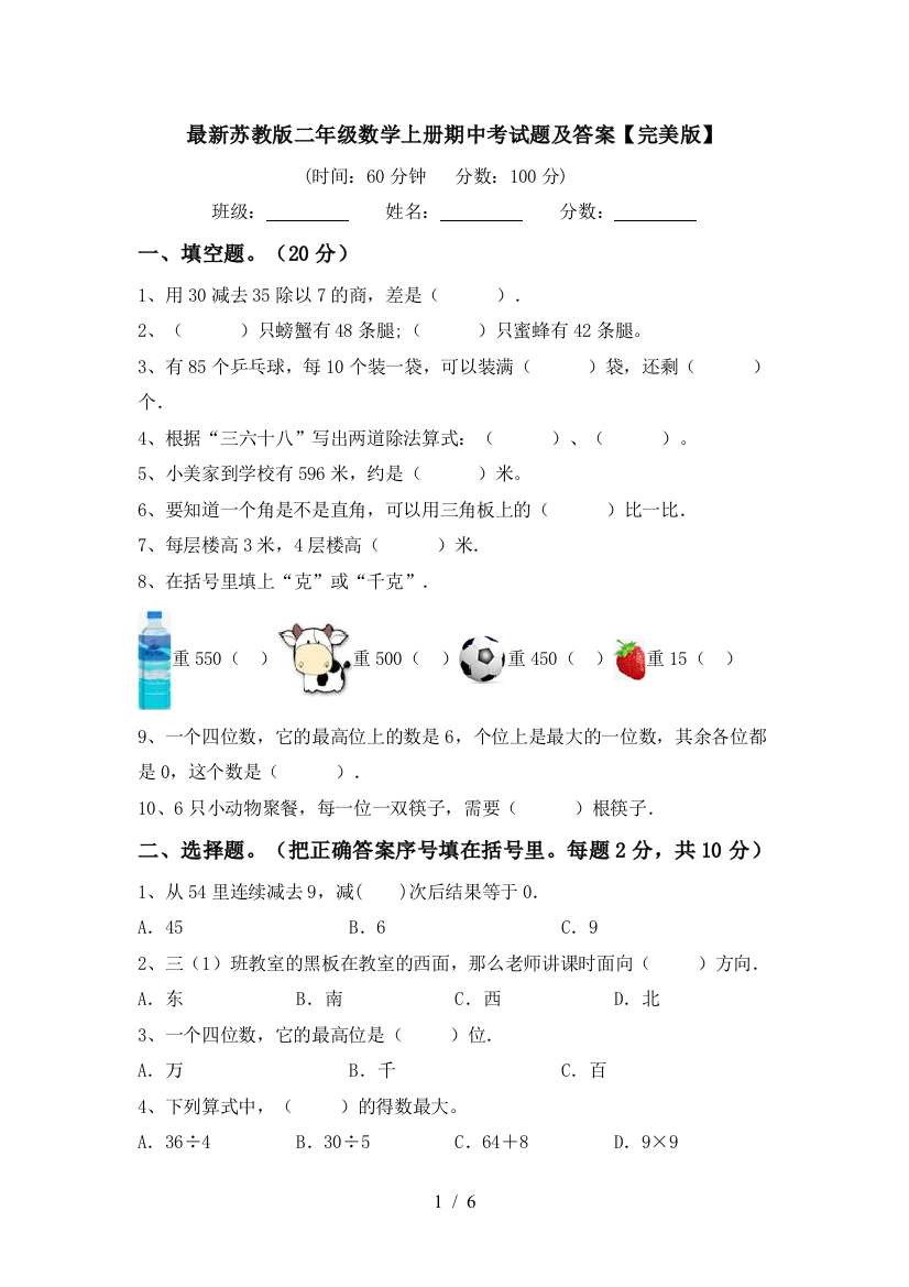 最新苏教版二年级数学上册期中考试题及答案【完美版】