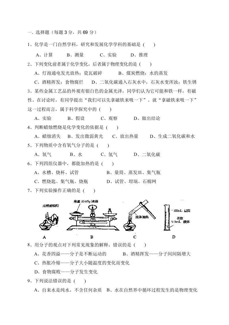 鲁教版-初三化学-前三章检测