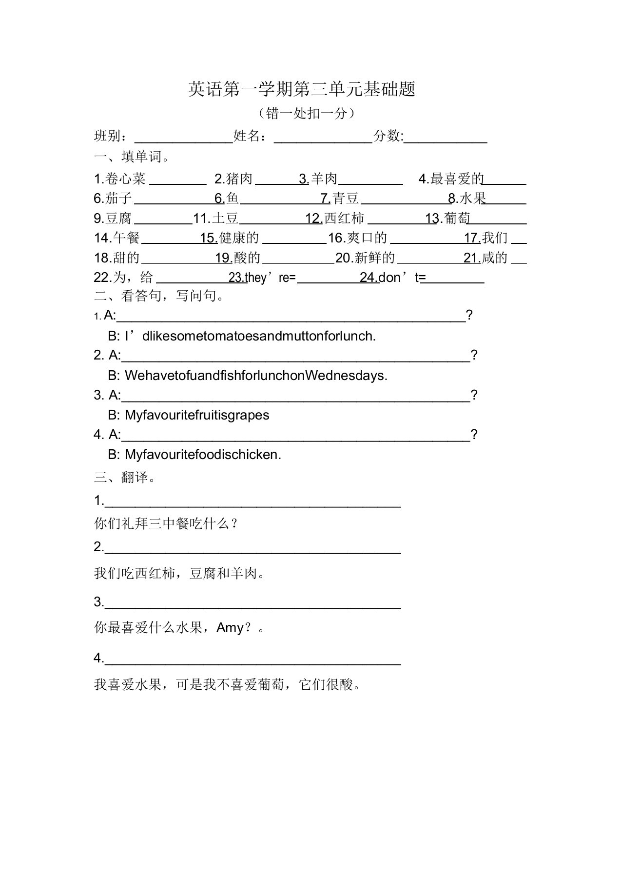 小学三年级英语第一学期第三单元基础题