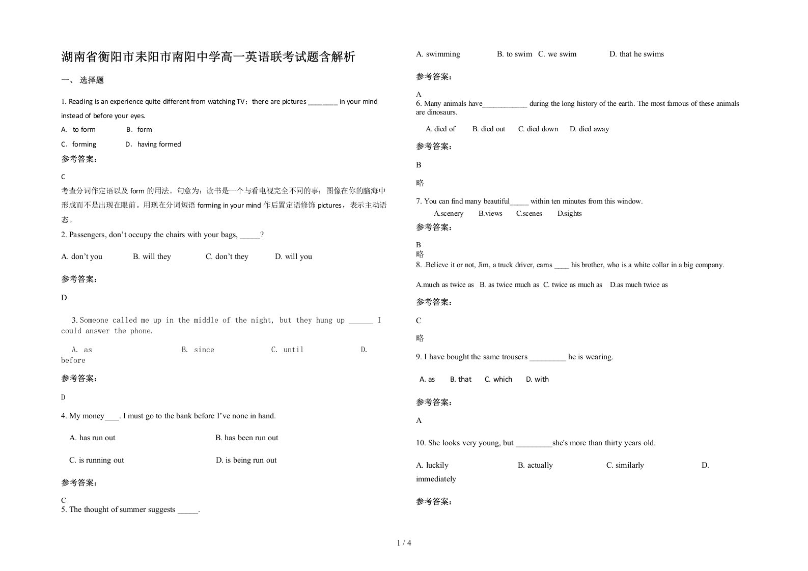 湖南省衡阳市耒阳市南阳中学高一英语联考试题含解析