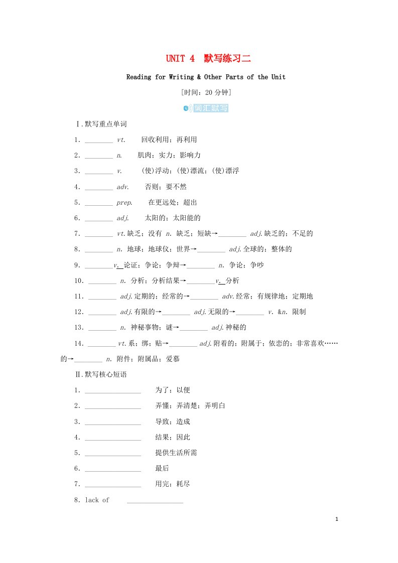 2022_2023学年新教材高中英语Unit4SpaceExploration默写练习二新人教版必修第三册