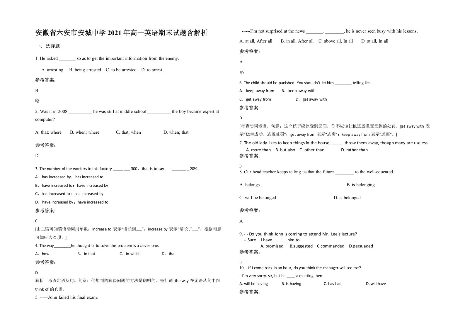 安徽省六安市安城中学2021年高一英语期末试题含解析