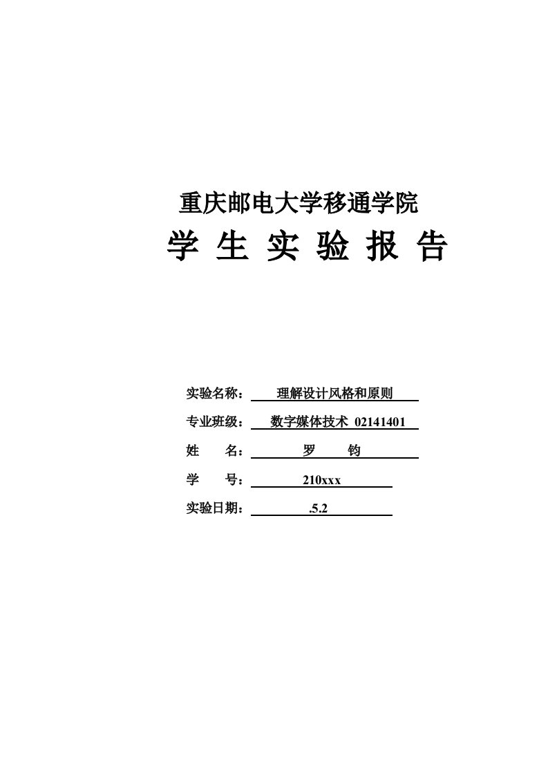 人机交互技术实验四理解设计风格与原则