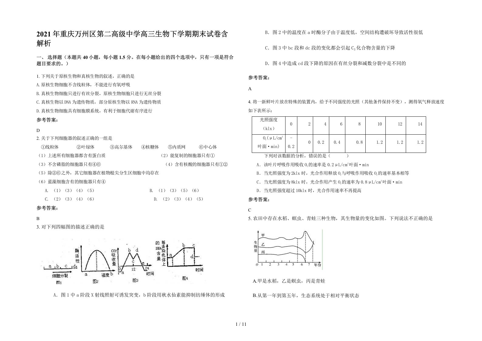 2021年重庆万州区第二高级中学高三生物下学期期末试卷含解析