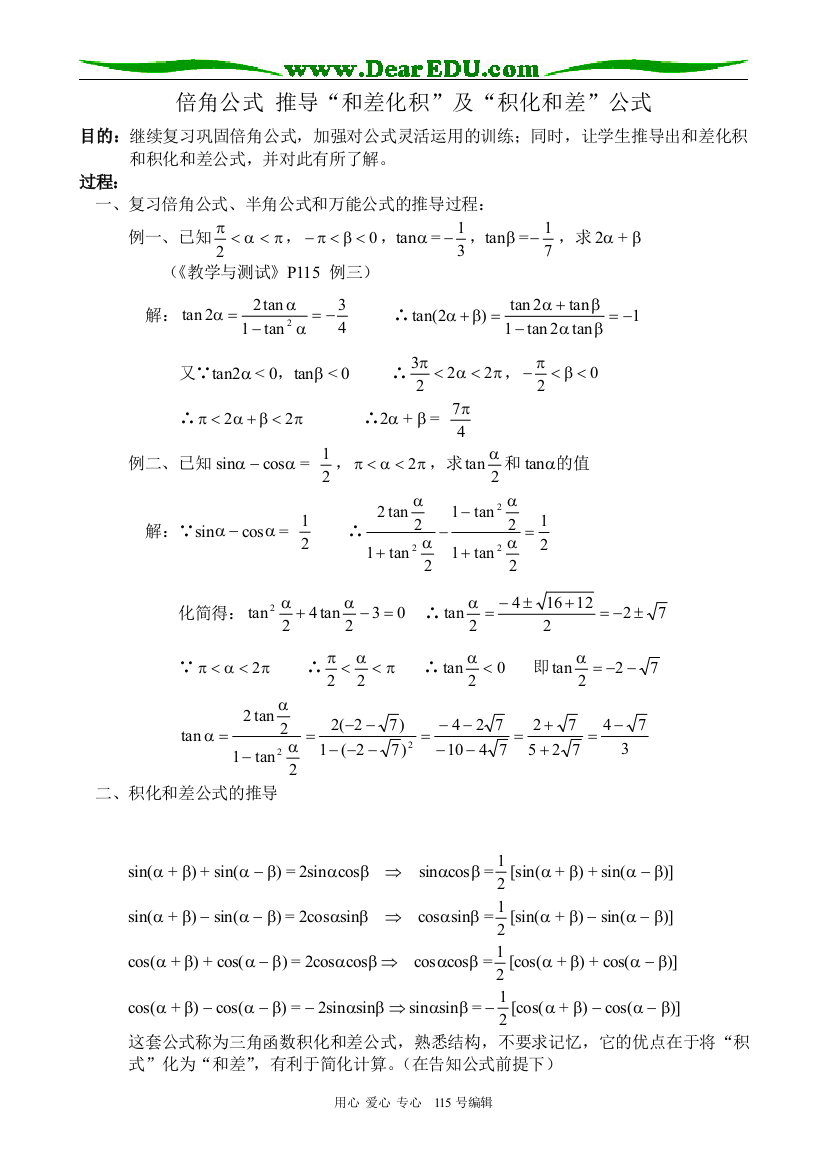 高中第一册(下)数学倍角公式