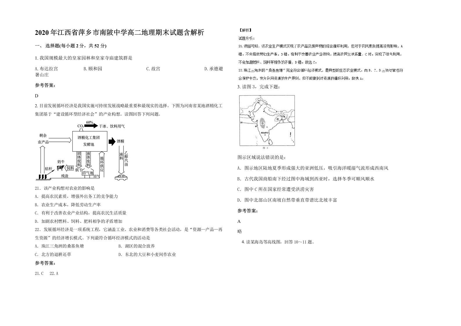 2020年江西省萍乡市南陂中学高二地理期末试题含解析