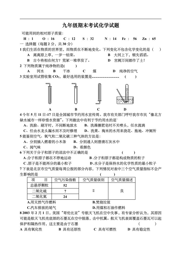 沪教版九年级化学上学期末化学试题