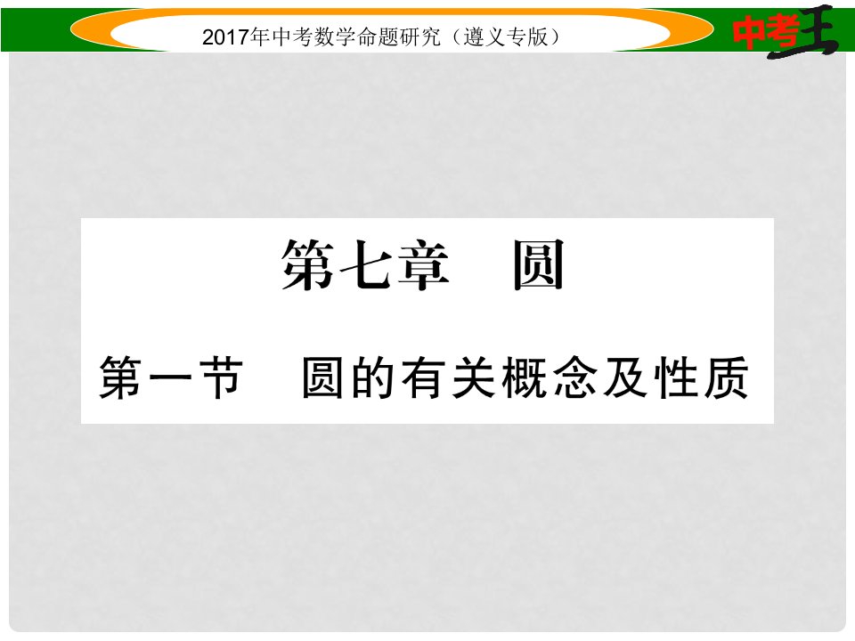 中考数学总复习