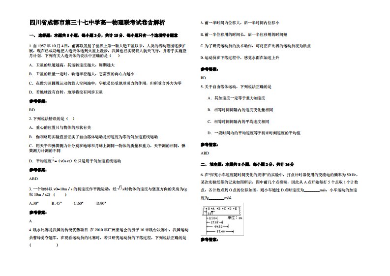 四川省成都市第三十七中学高一物理联考试卷带解析