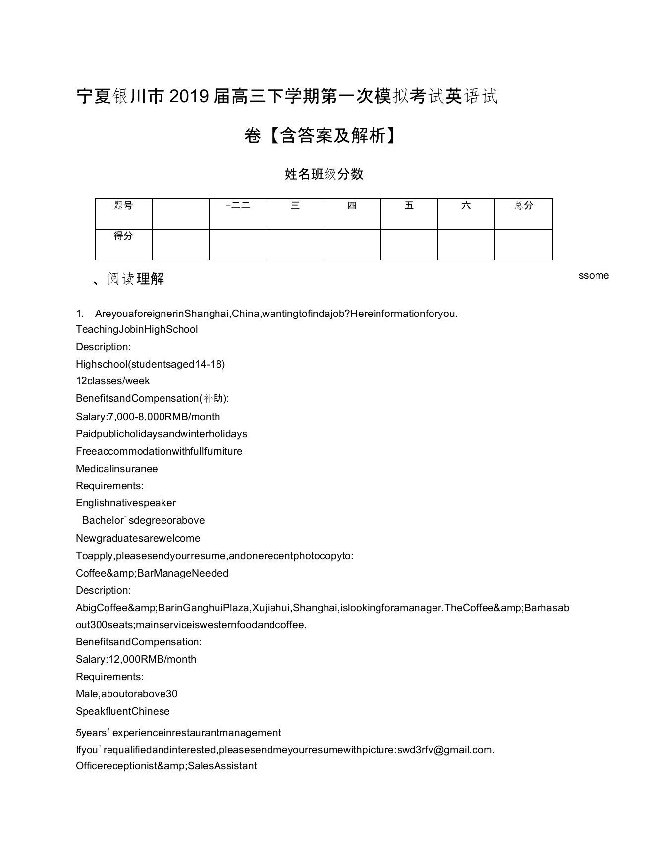 宁夏银川市2019届高三下学期第一次模拟考试英语试卷【含答案及解析】