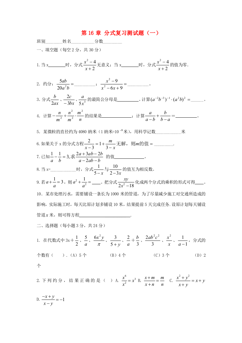 （小学中学试题）八年级数学下册