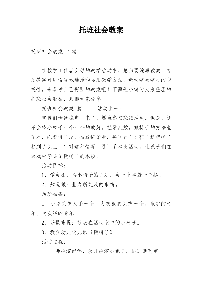 托班社会教案_1