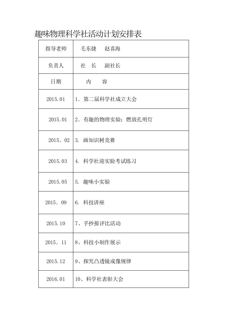 趣味物理科学社活动计划