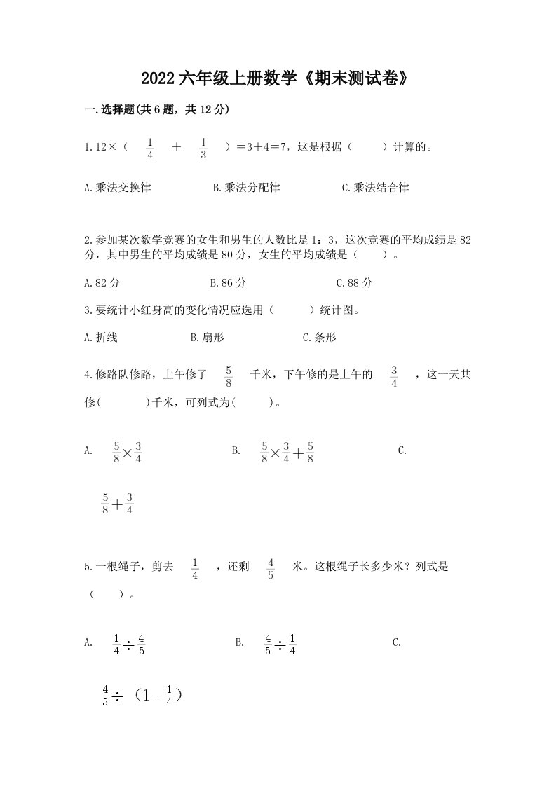 2022六年级上册数学《期末测试卷》含完整答案【历年真题】