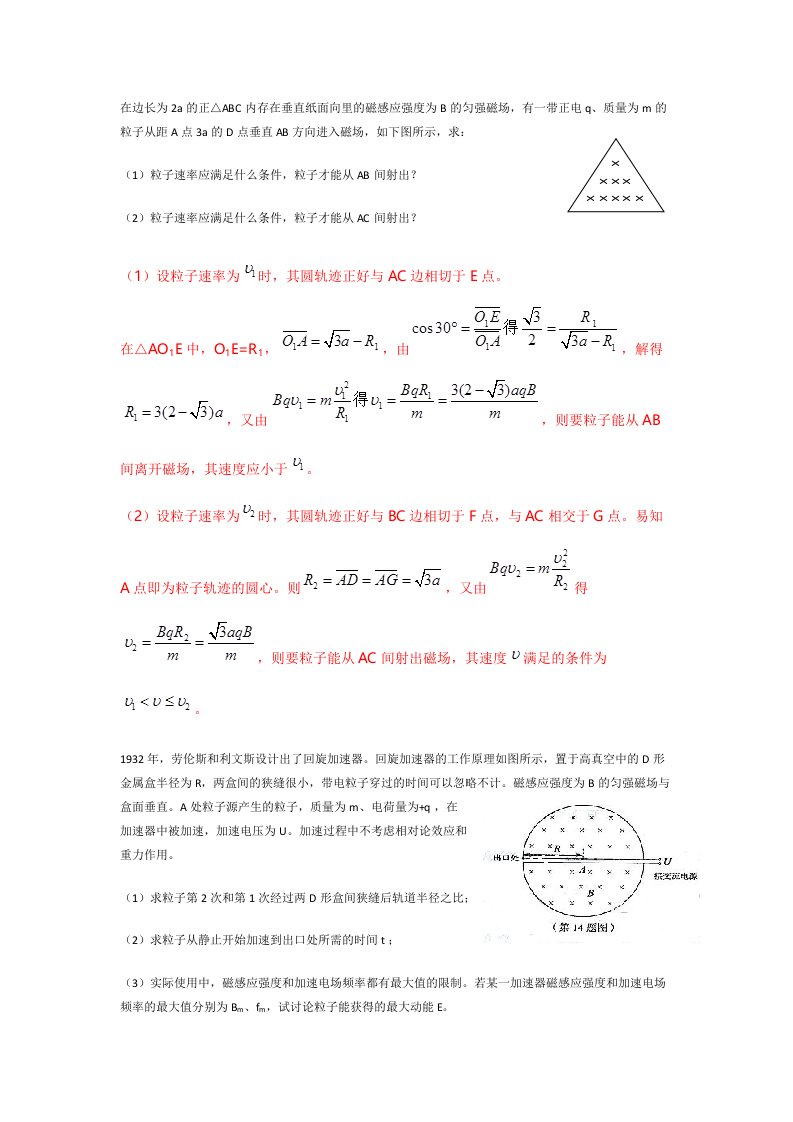 高中物理经典磁场电场题