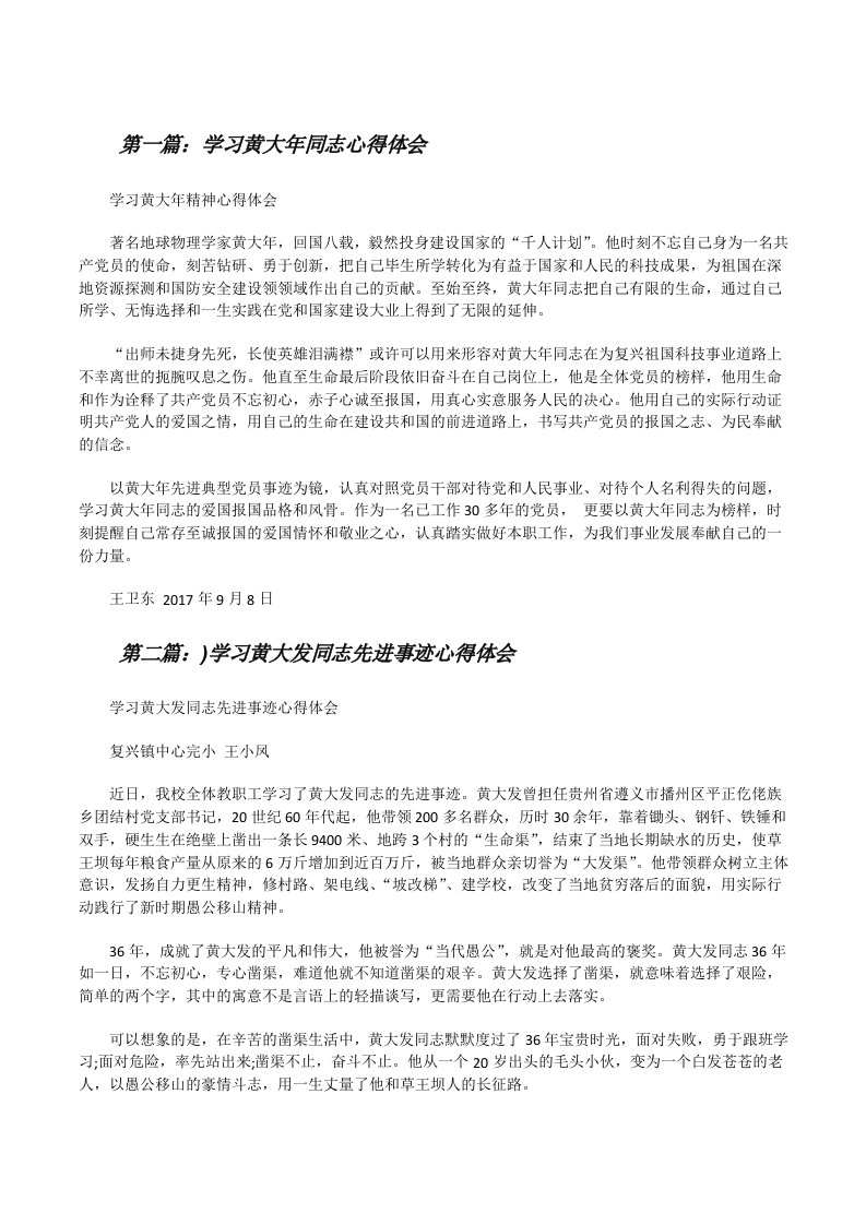 学习黄大年同志心得体会[修改版]