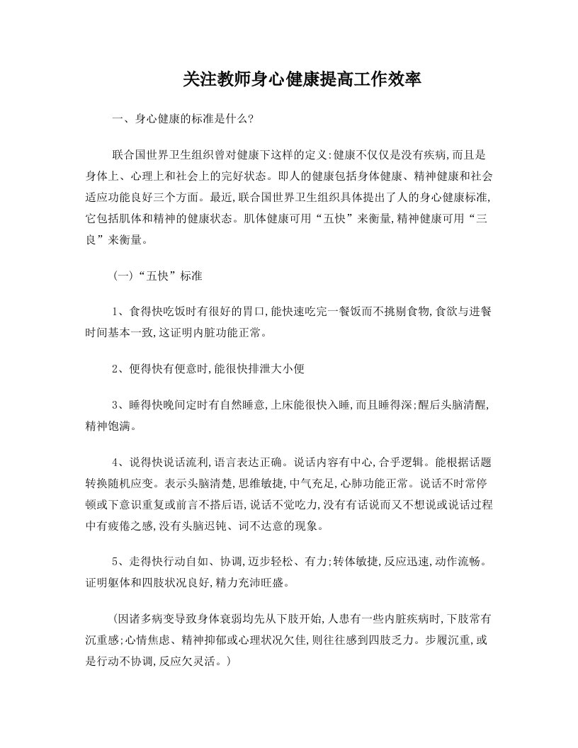 关注教师身心健康++提高工作效率