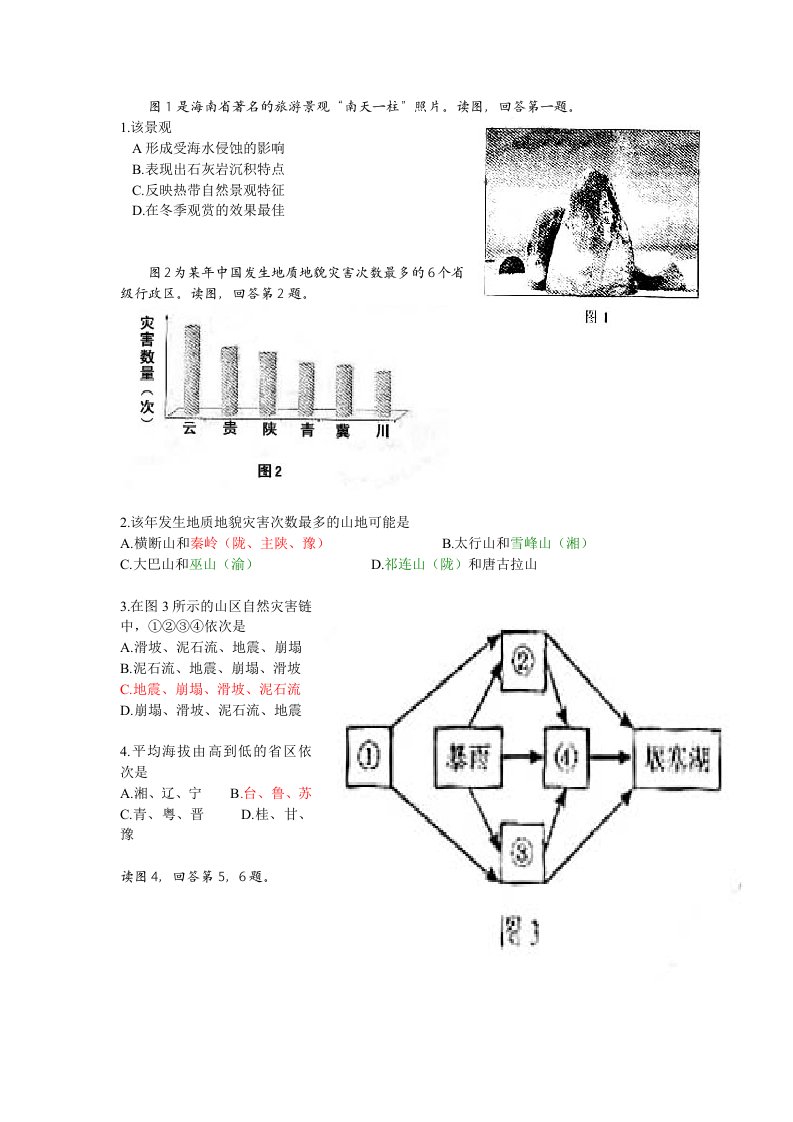 北京高考文综地理试题及参考答案