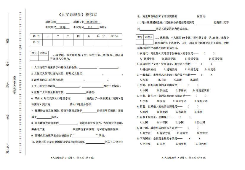 完整word版,《人文地理学》期末模拟卷试题及答案,推荐文档