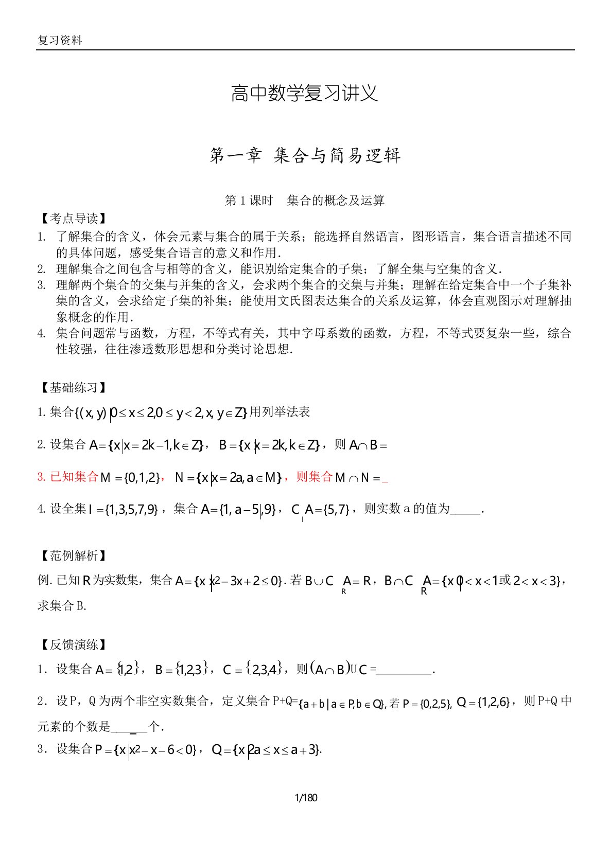 高三数学复习讲义