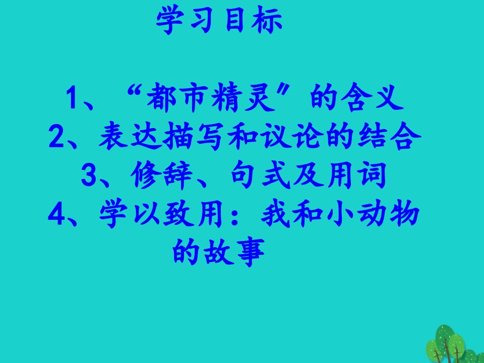 四川省崇州市崇庆中学附属初中八年级语文上册