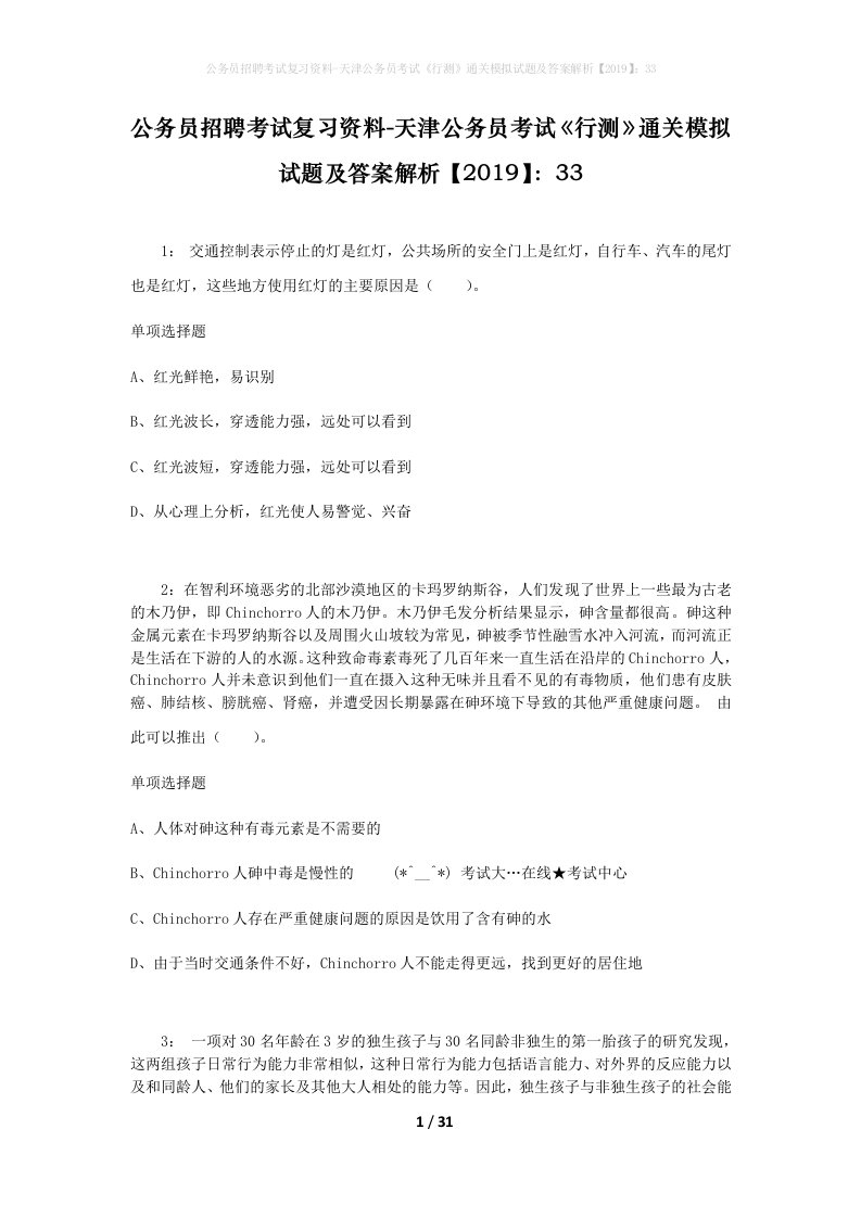 公务员招聘考试复习资料-天津公务员考试行测通关模拟试题及答案解析201933_4