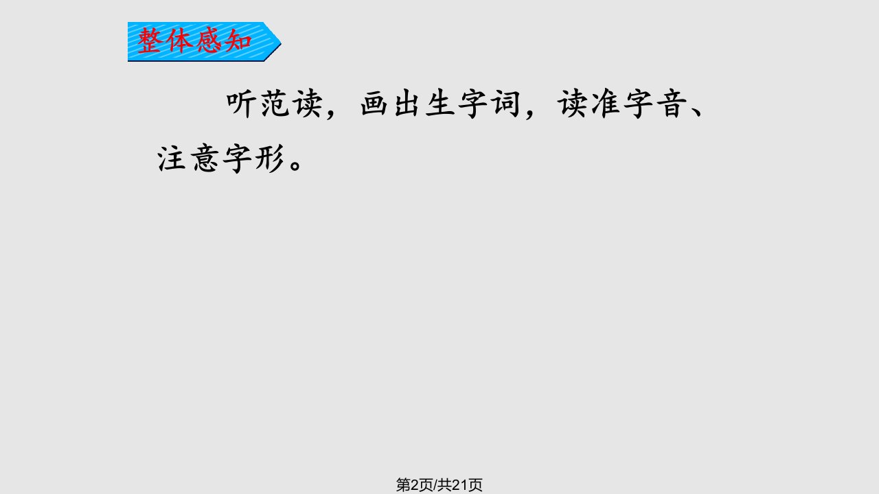 部编本二年级树之歌