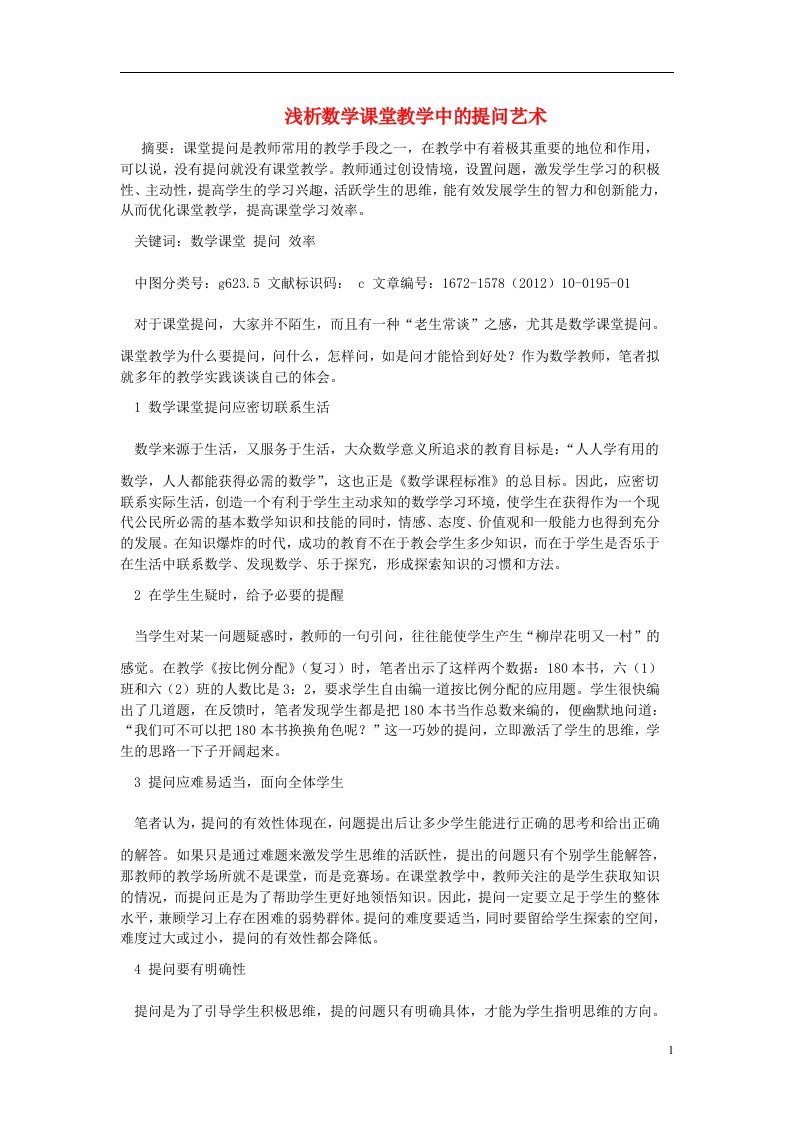 高中数学教学论文