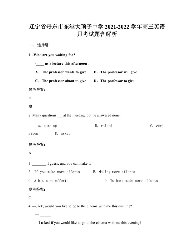 辽宁省丹东市东港大顶子中学2021-2022学年高三英语月考试题含解析