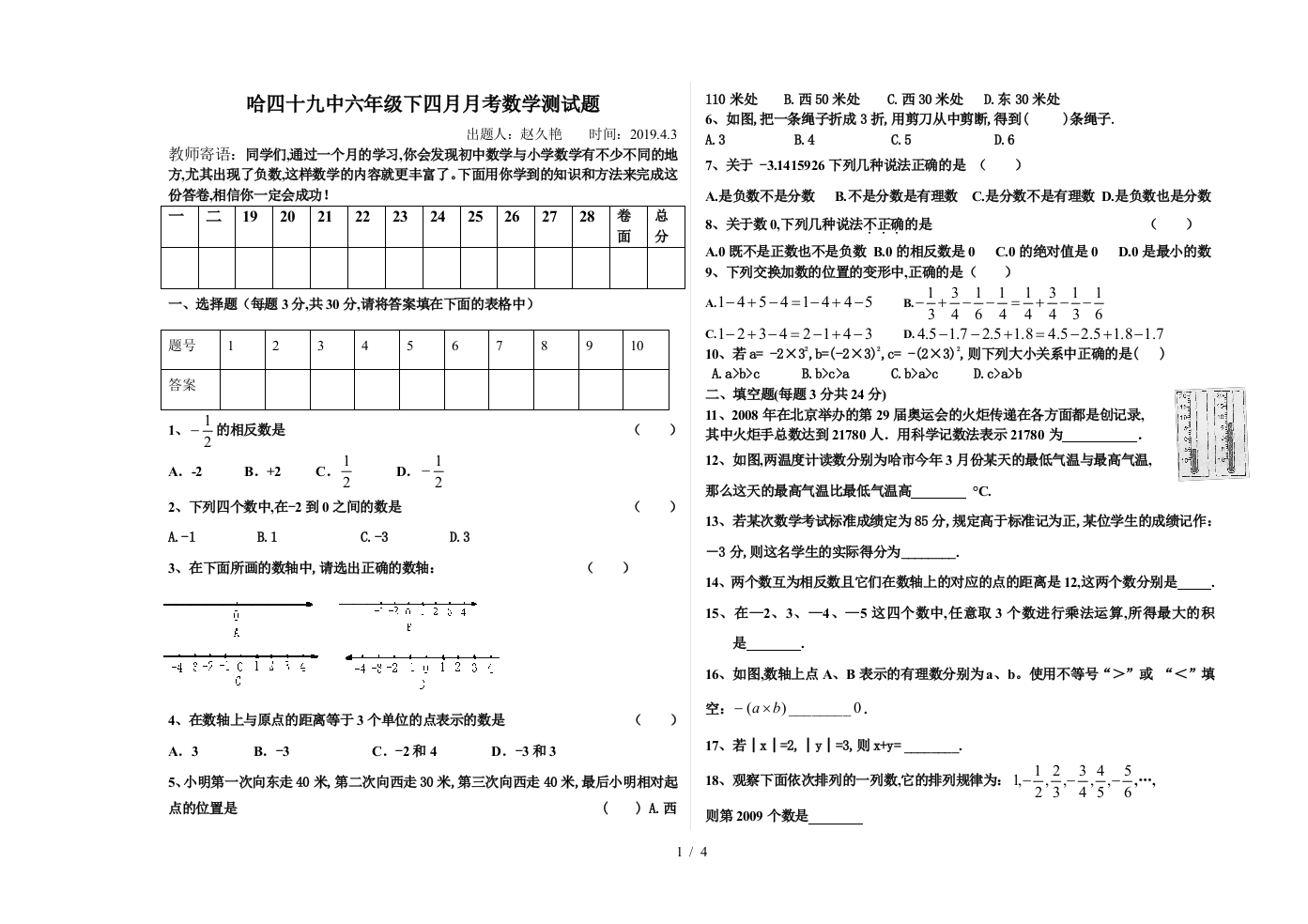 哈四十九中六年级下四月月考数学测试题