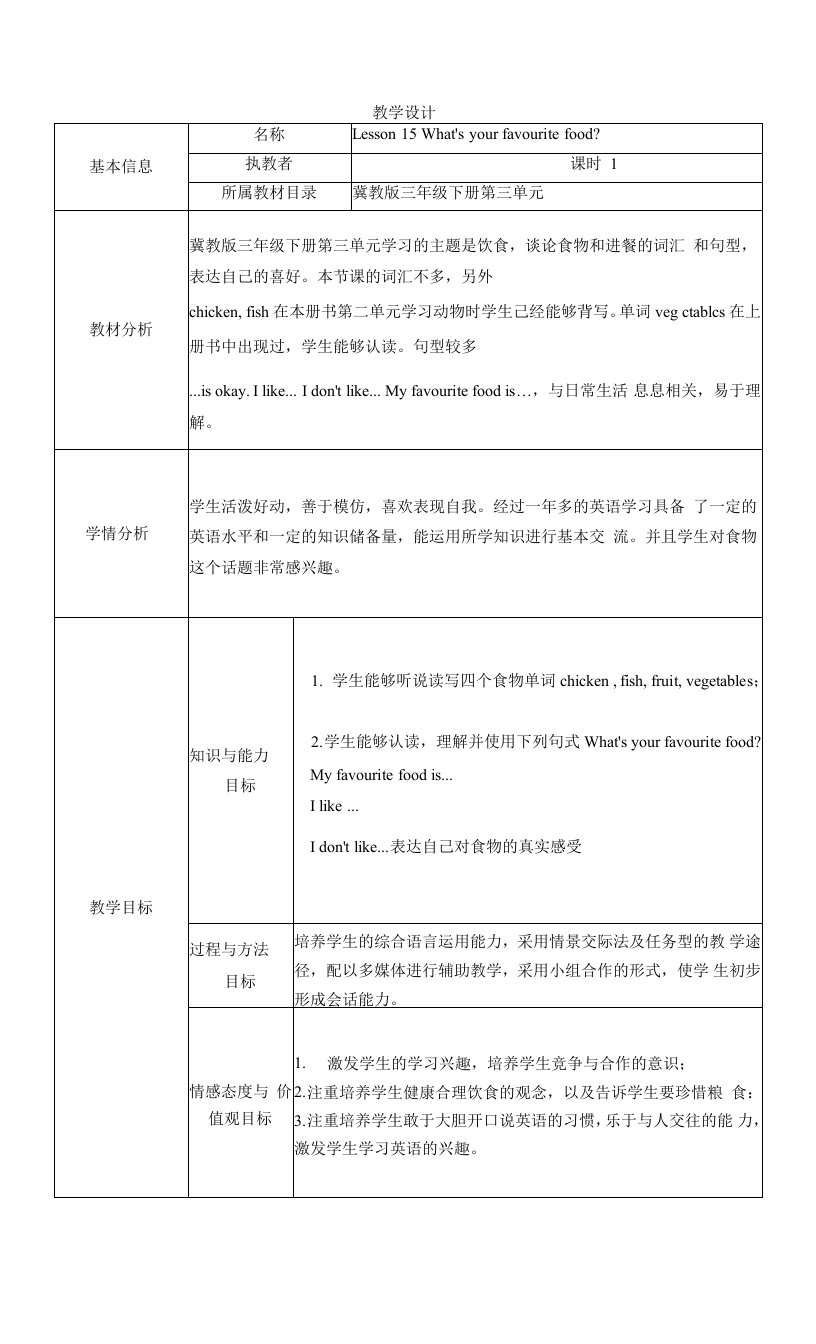 冀教版（三年级起点）Unit3Lesson15What’syourfavouritefood(教案）