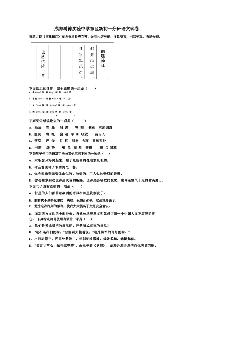 成都树德实验中学东区新初一分班语文试卷