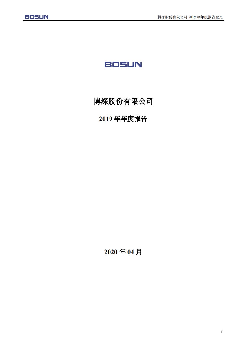 深交所-博深股份：2019年年度报告-20200421