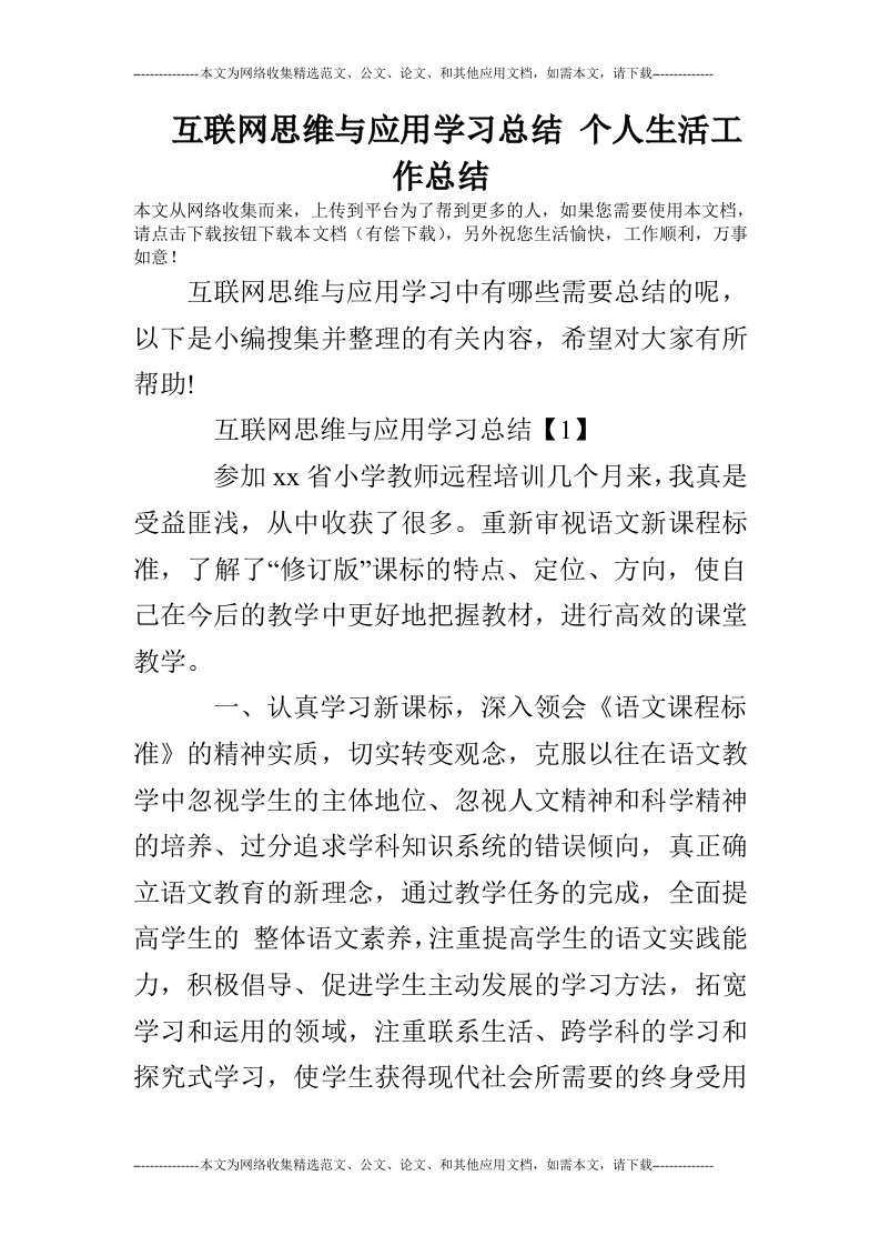 互联网思维与应用学习总结