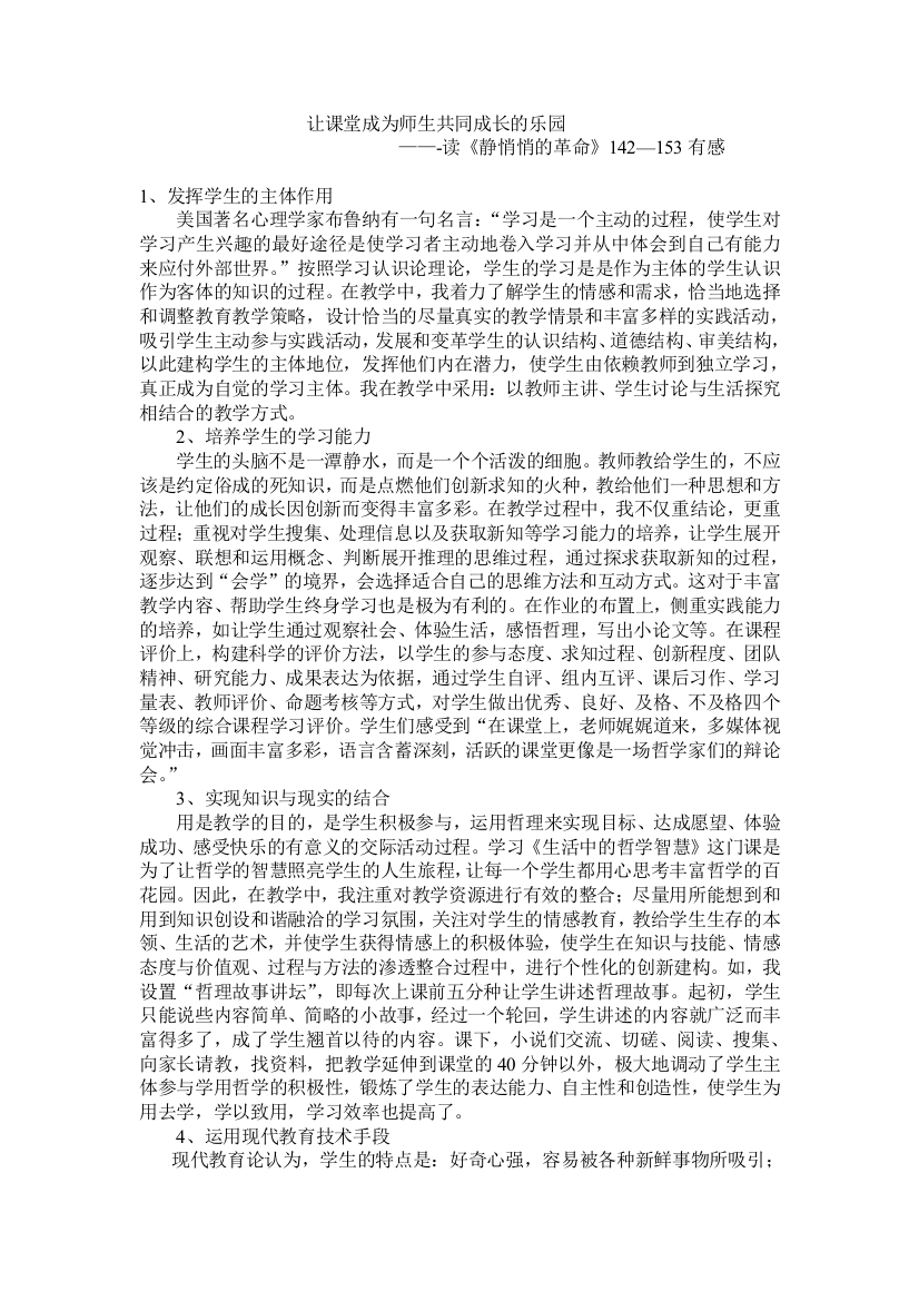 让课堂成为师生共同成长的乐园