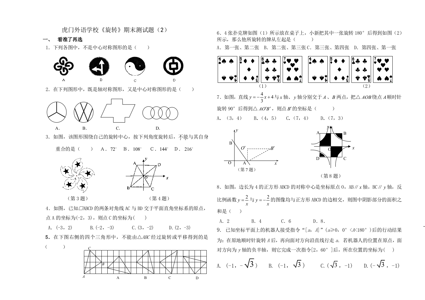 期末旋转测试题2