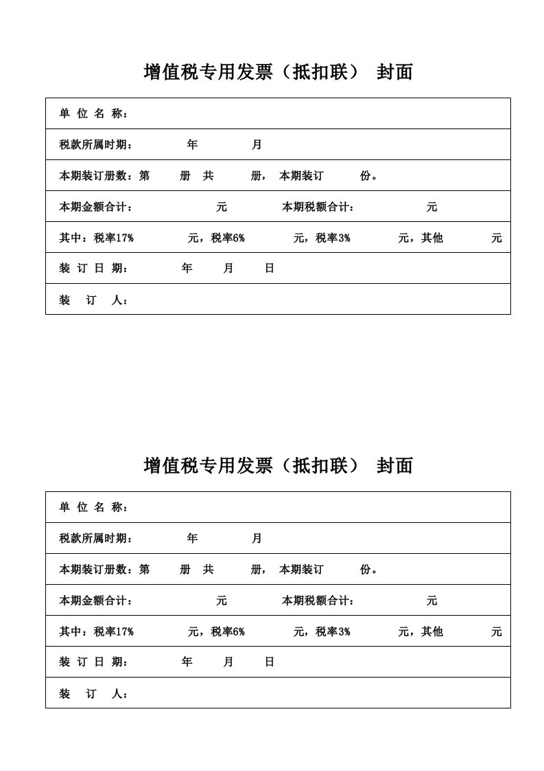 增值税发票抵扣联封面模版(含2个版本)