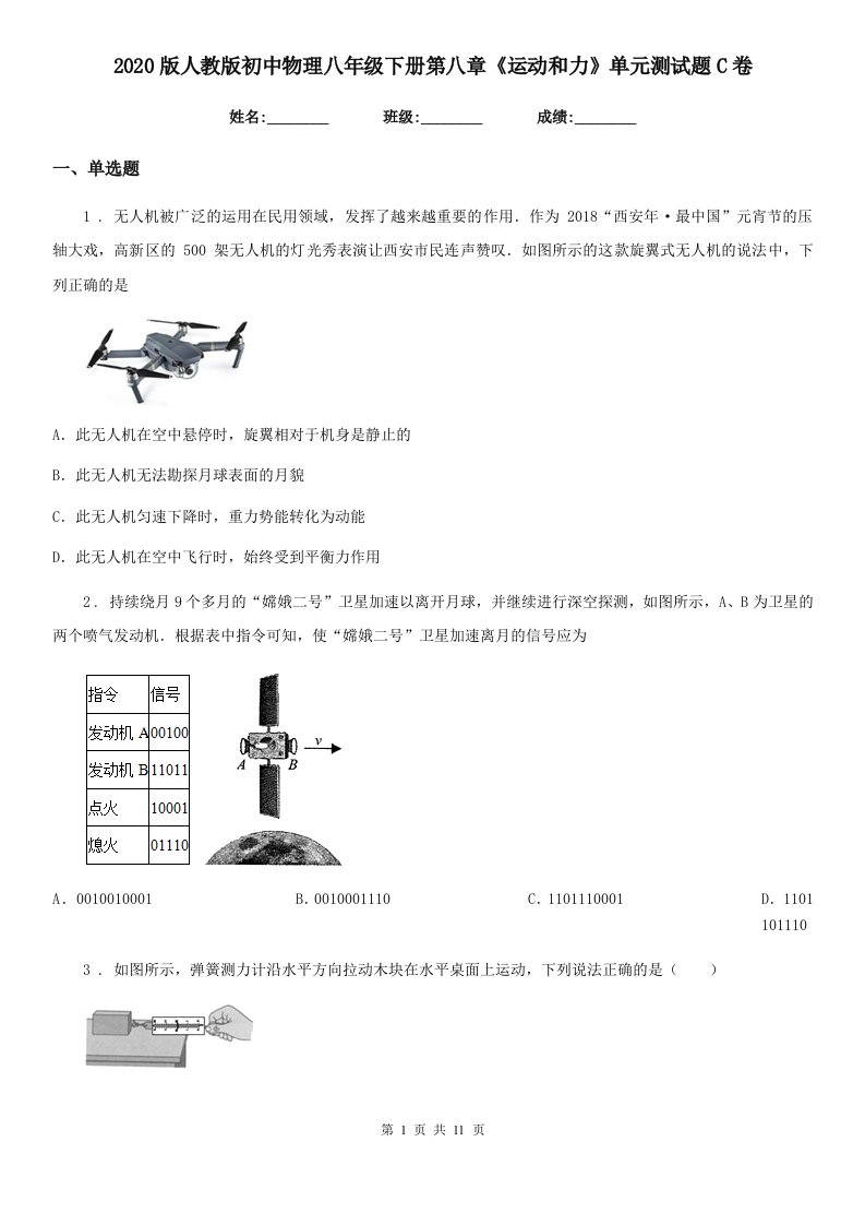 2020版人教版初中物理八年级下册第八章《运动和力》单元测试题C卷