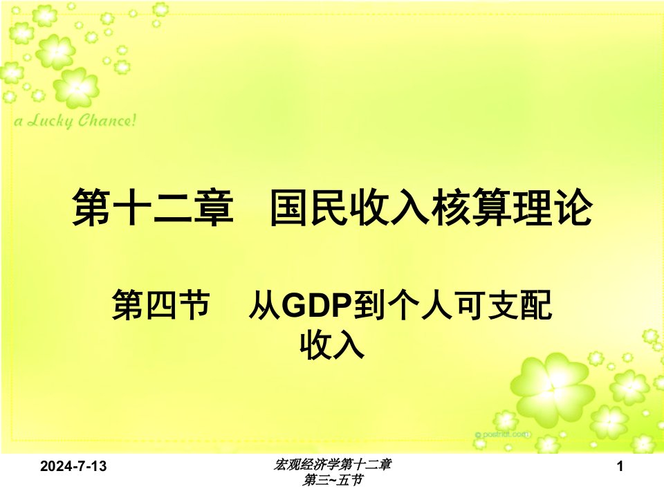 第三五节GDP的延伸