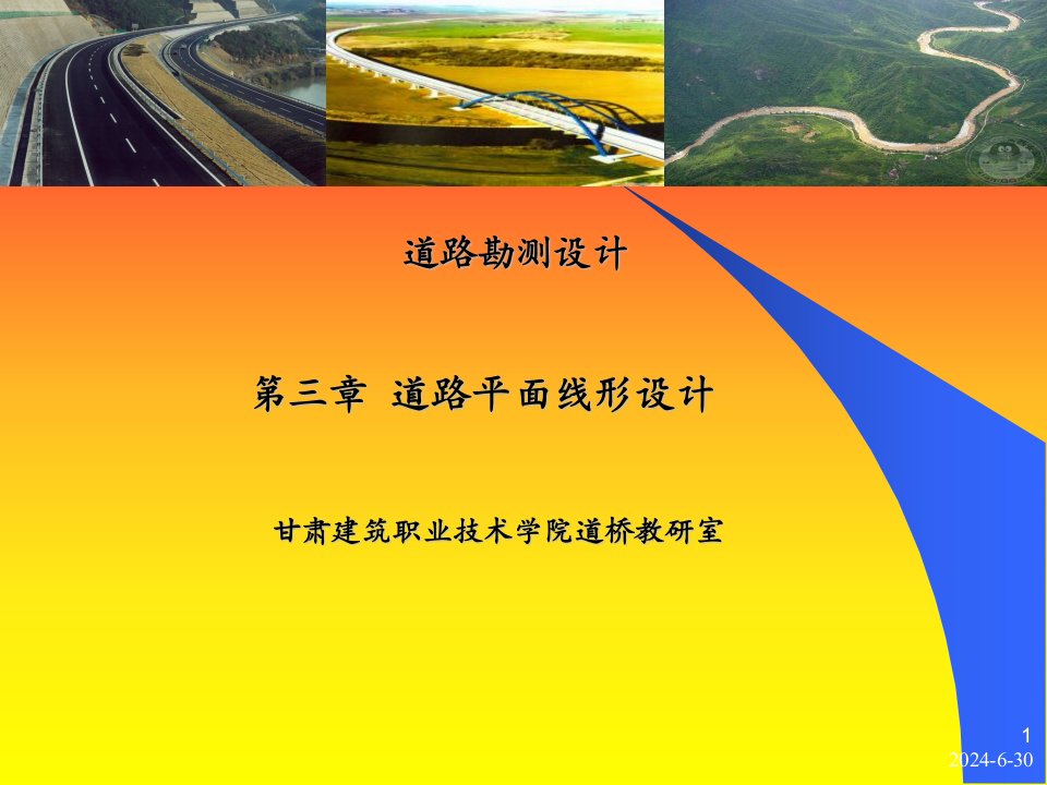 道路平面线形设计