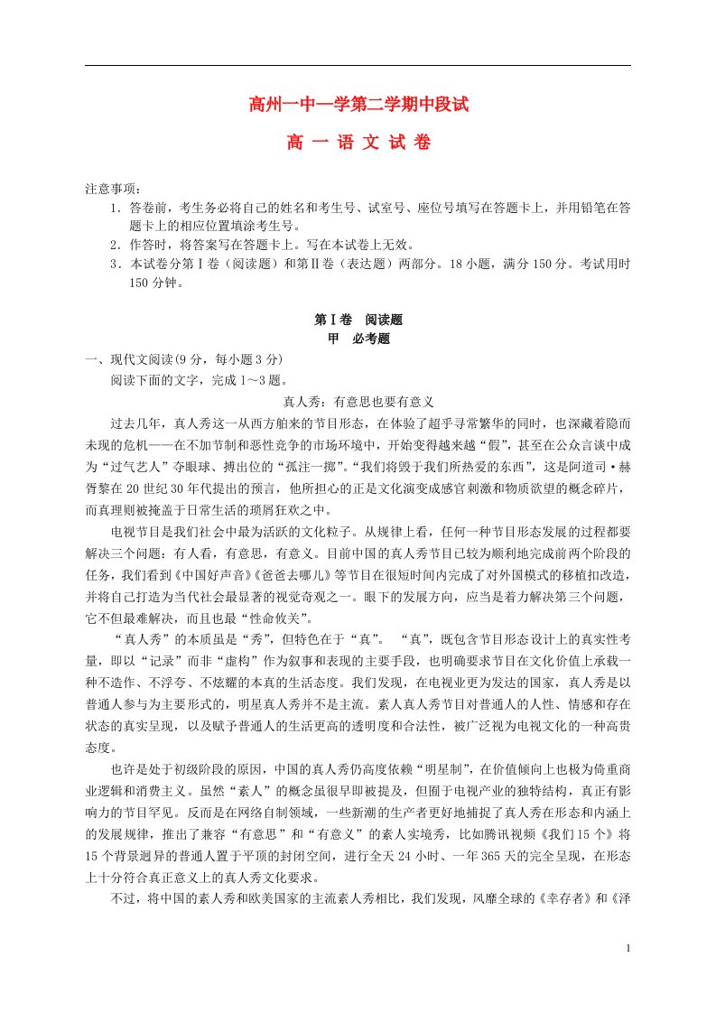 广东省高州市第一中学高一语文下学期期中试题