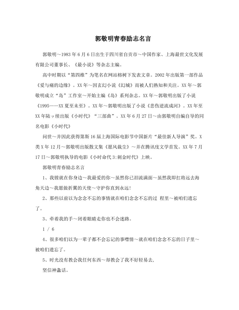 hzrAAA郭敬明青春励志名言