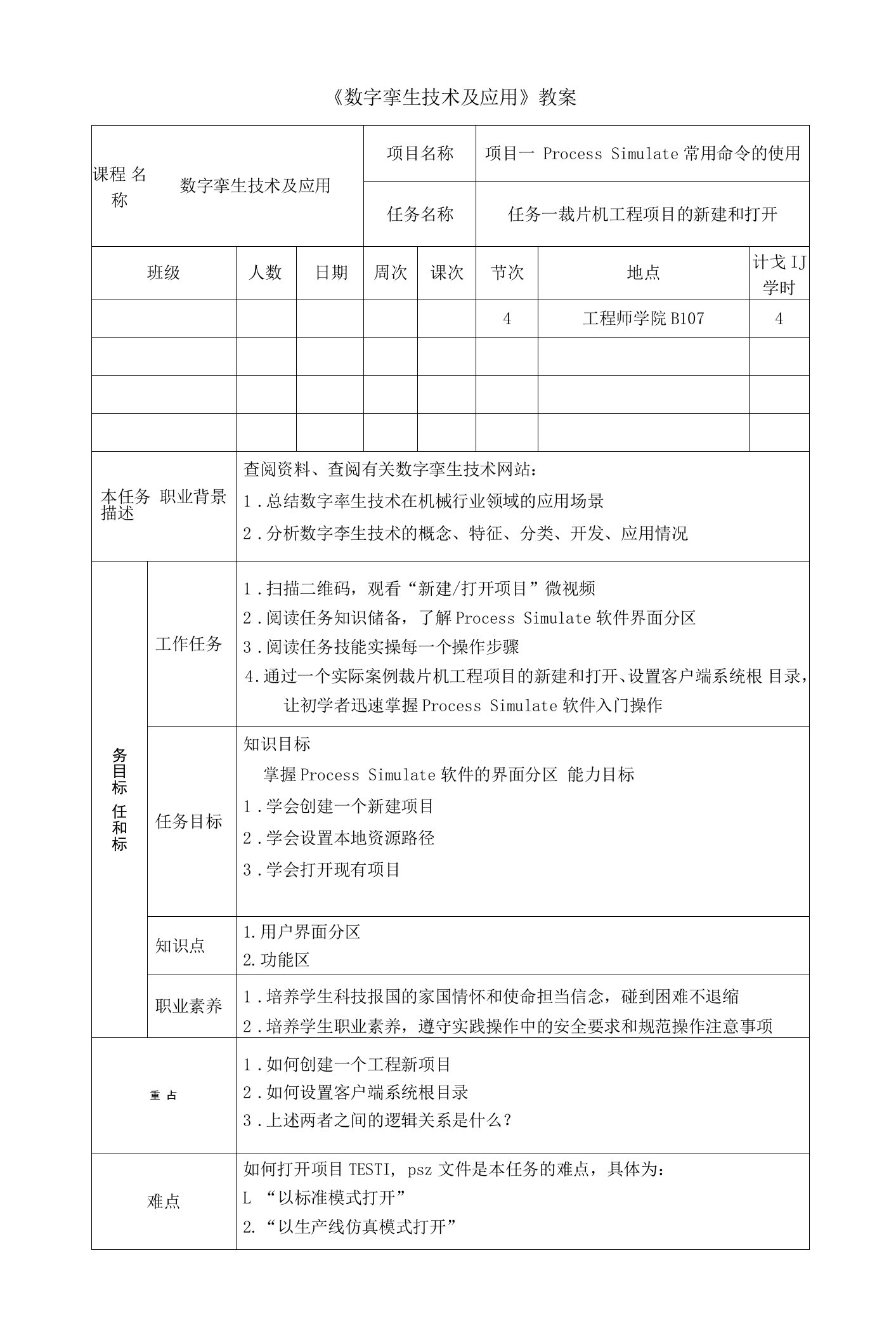 数字孪生技术及应用