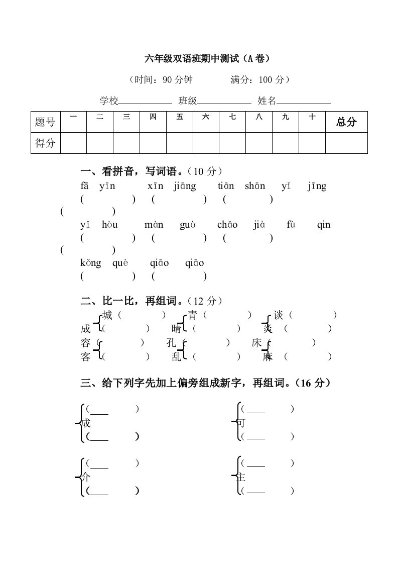 六年级双语班期中测试(A卷)