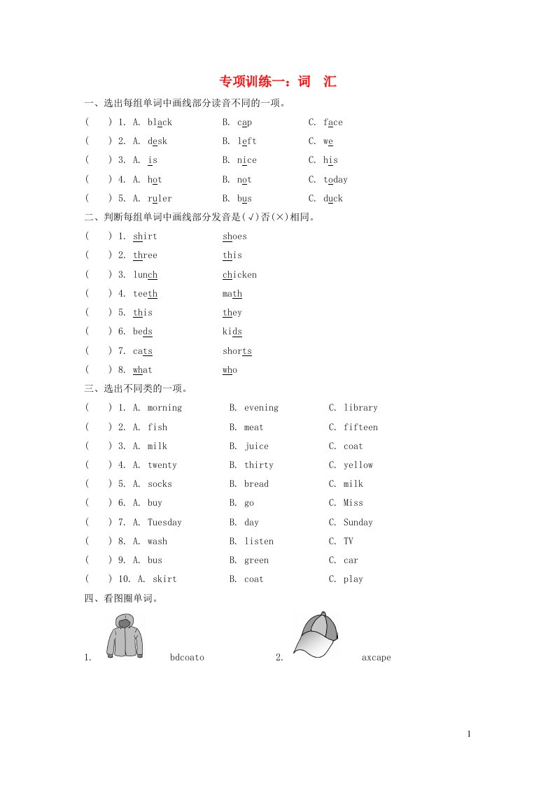 2021秋四年级英语上册期末冲刺卷词汇冀教版三起